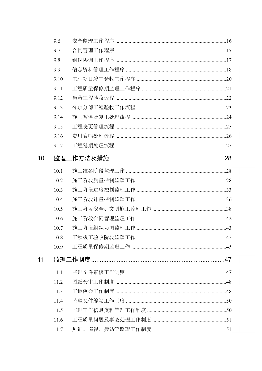 市中医医院监理规划_第4页