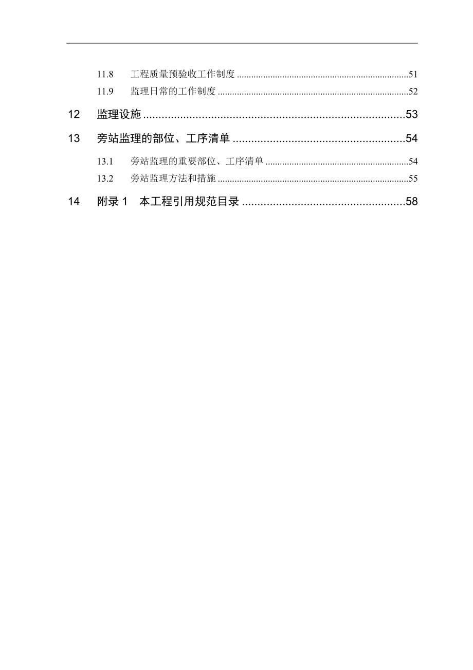 市中医医院监理规划_第5页