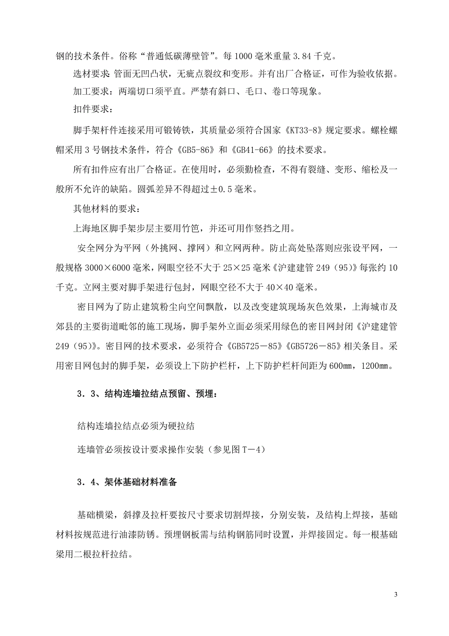 30m脚手架施工方案.doc_第4页