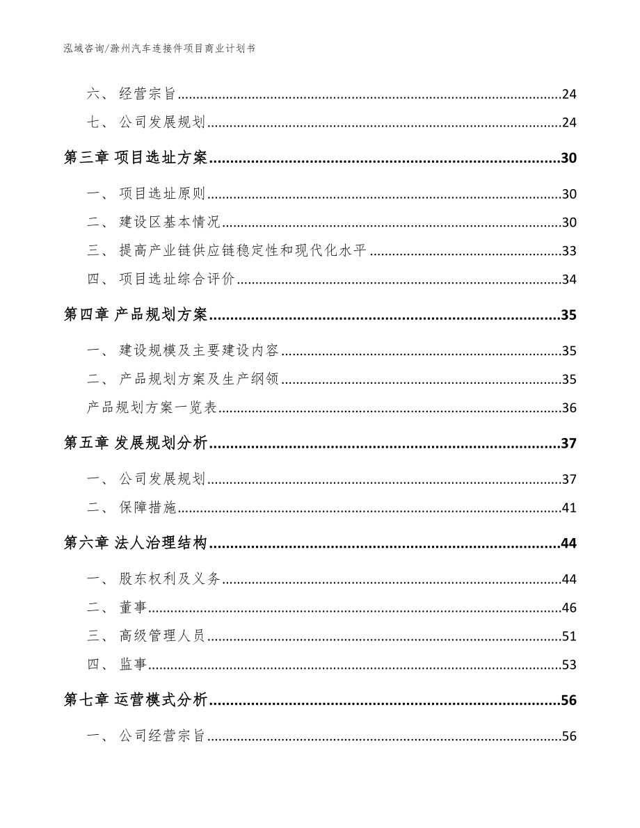 滁州汽车连接件项目商业计划书_第3页