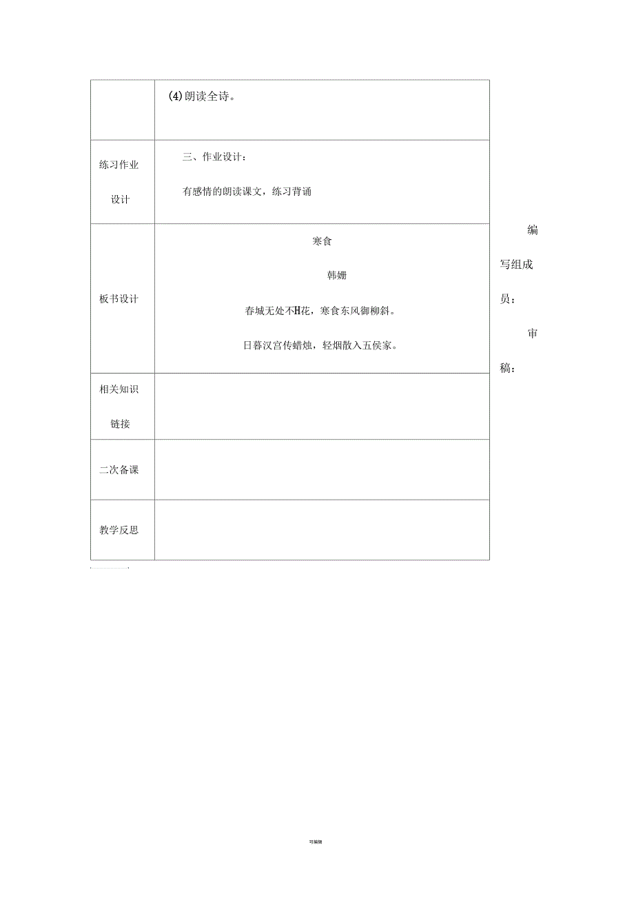 《寒食》教案_第4页