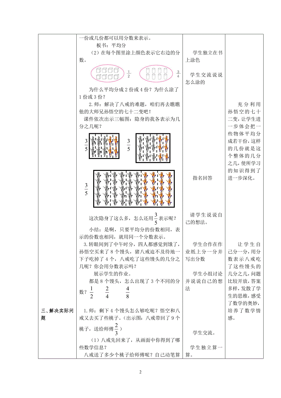 3下8.6《练习七》课案.doc_第2页