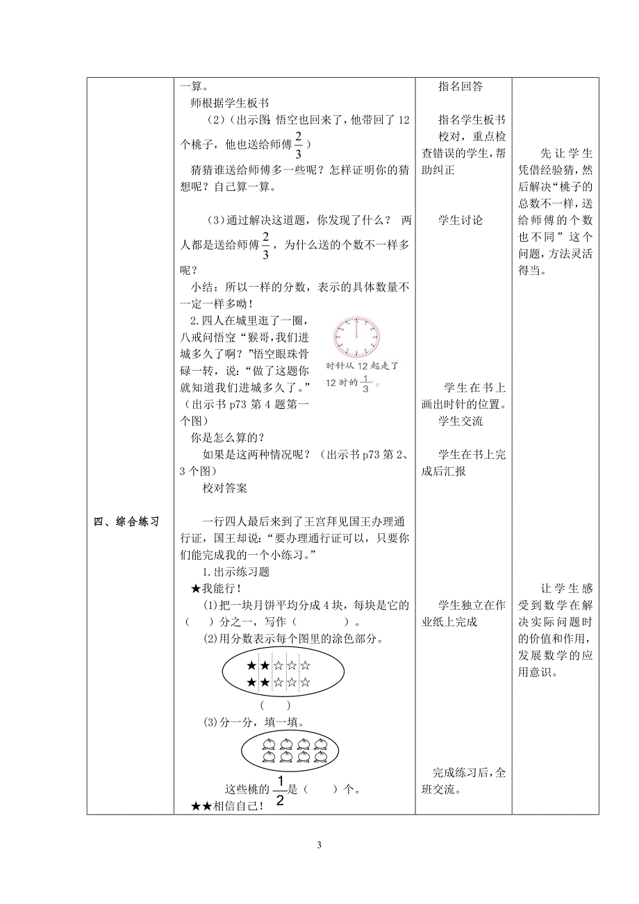 3下8.6《练习七》课案.doc_第3页