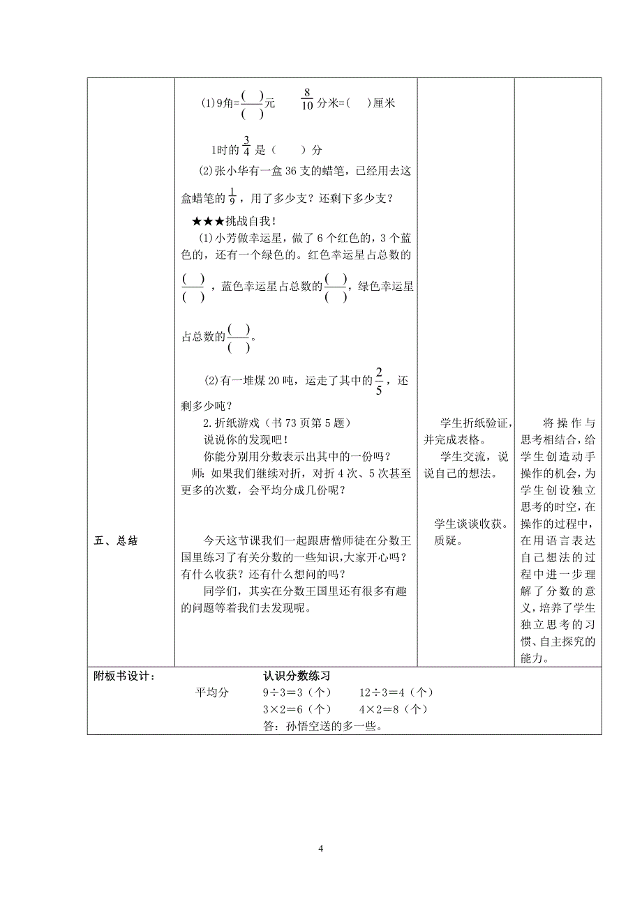 3下8.6《练习七》课案.doc_第4页