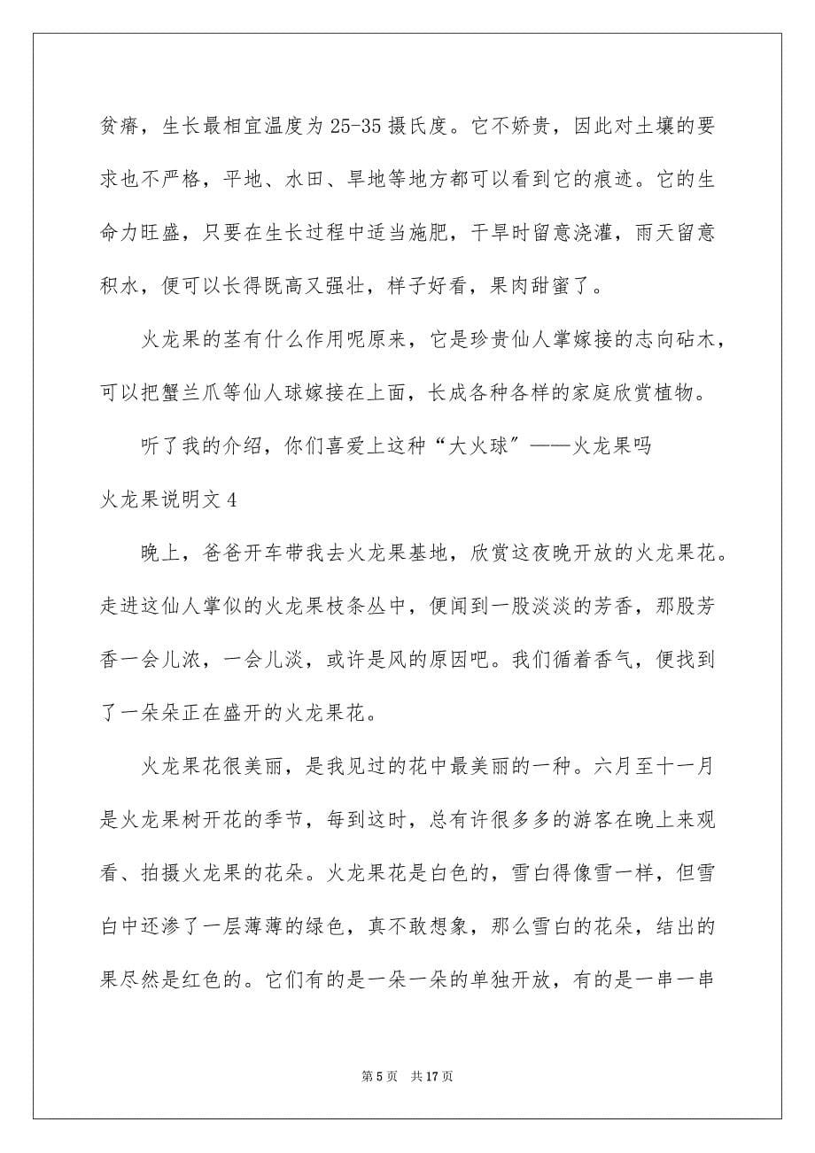 2023火龙果说明文3范文.docx_第5页