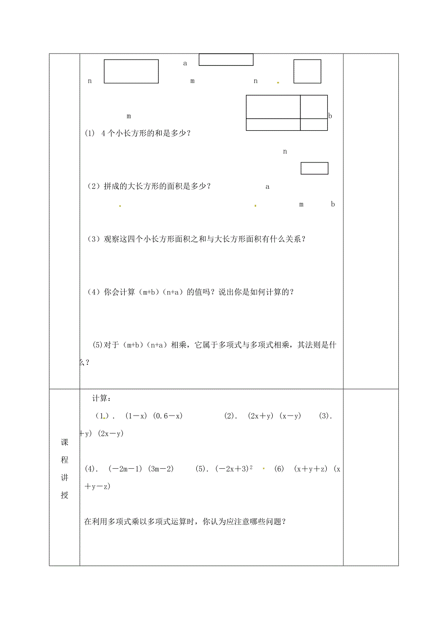 精编七年级数学下册第一章整式的乘除1.4整式的乘法3教案版北师大版1123_第2页