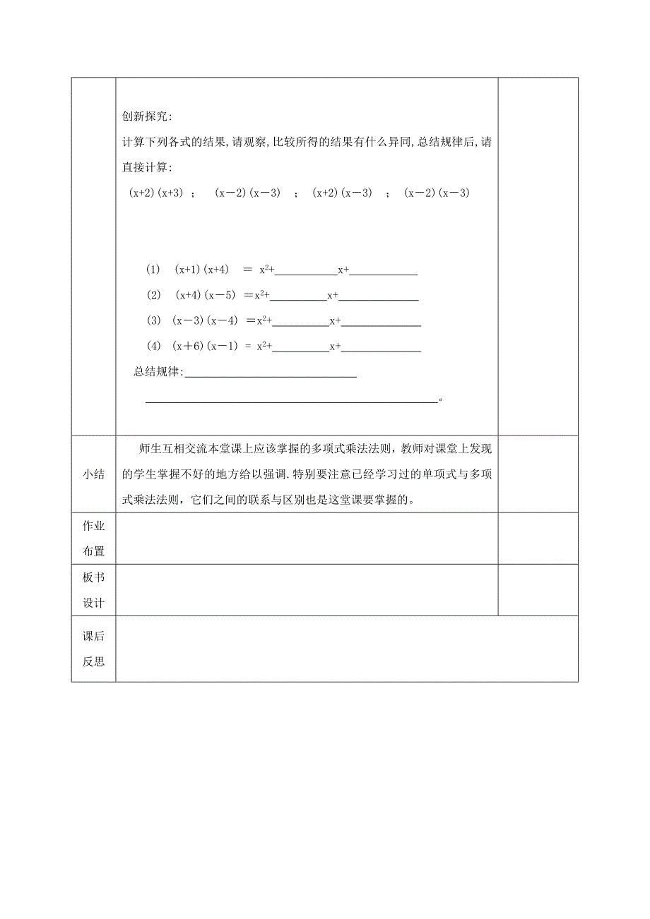 精编七年级数学下册第一章整式的乘除1.4整式的乘法3教案版北师大版1123_第3页