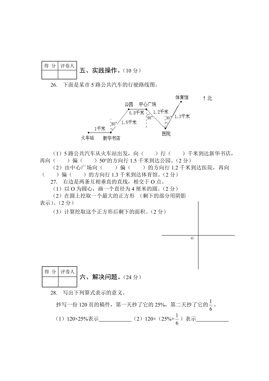 【精品】人教版学小学六年级下期末考试数学试卷_第5页