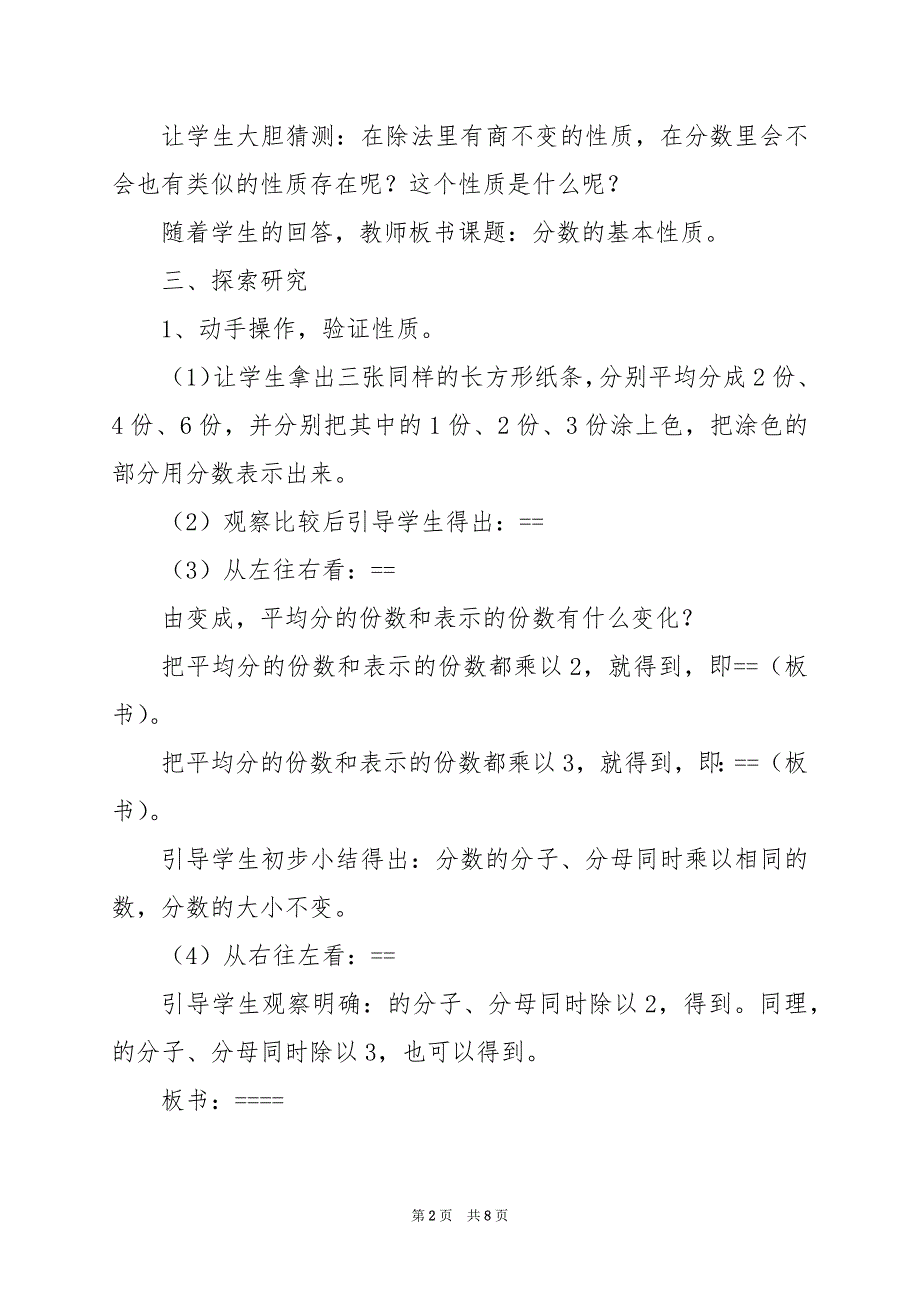 2024年五年级分数的基本性质教学设计_第2页