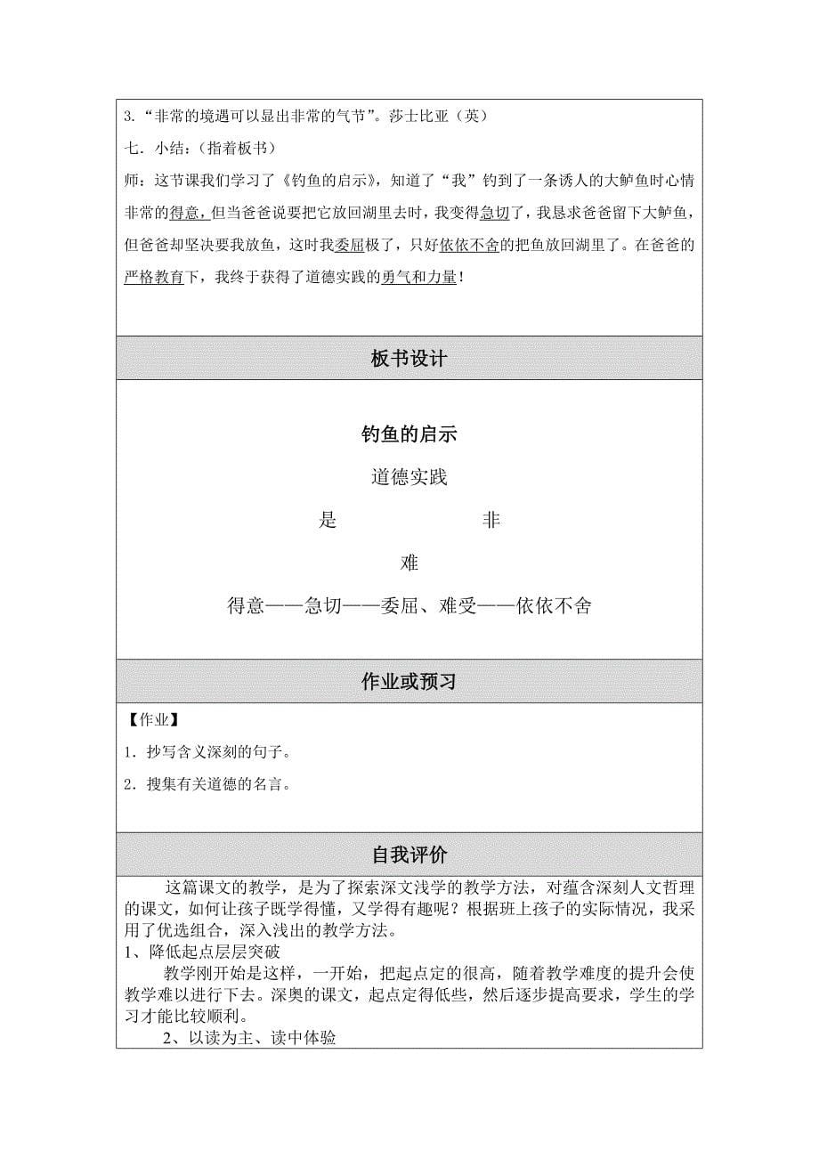 舒淑萍教学设计.doc_第5页