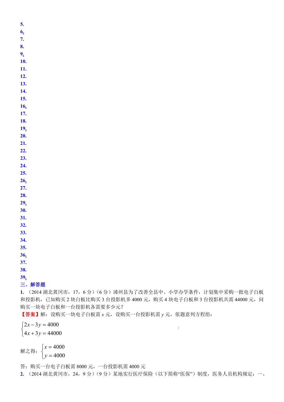 007二元一次方程（组）及应用(B)_第3页