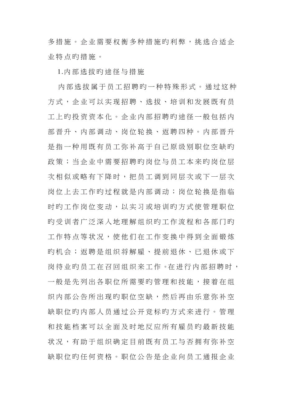 2023年企业招聘面试的理论与方法研究_第3页