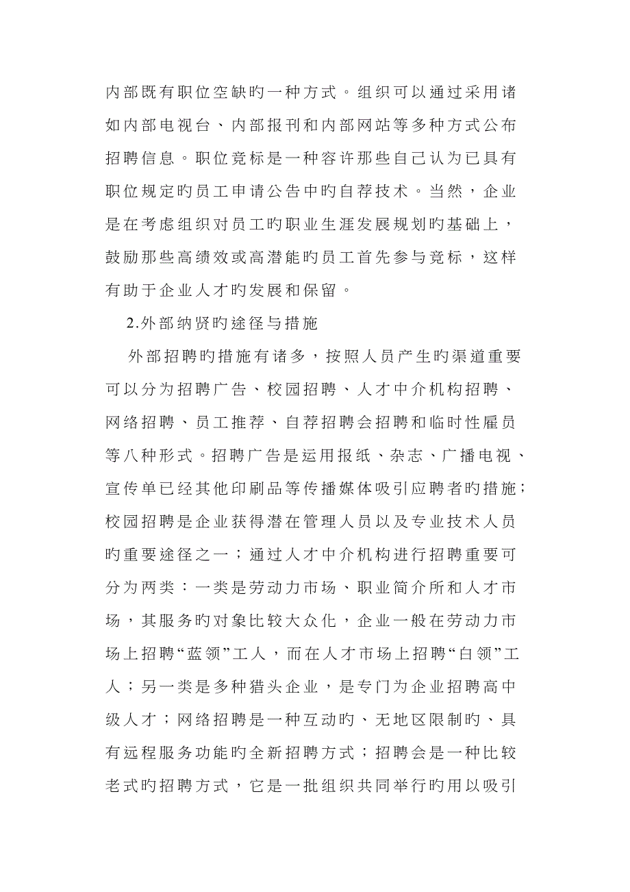 2023年企业招聘面试的理论与方法研究_第4页