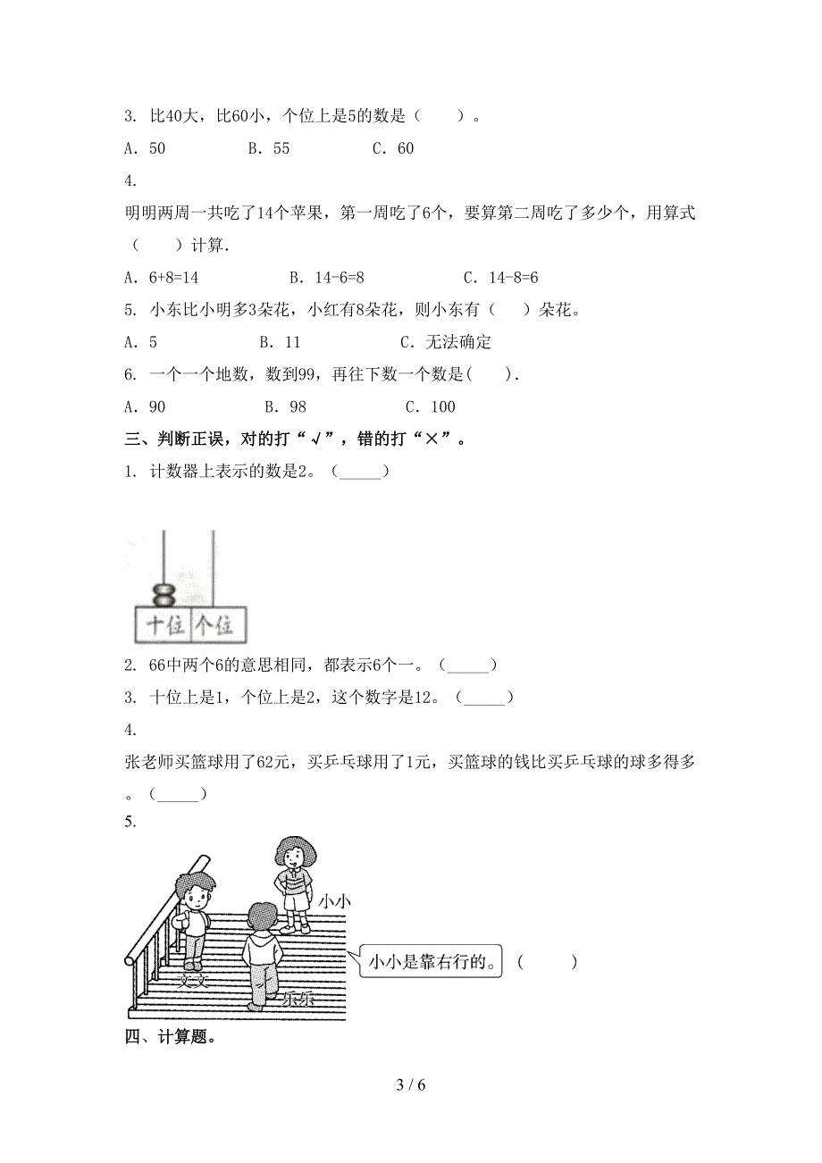 沪教版一年级数学上学期第二次月考考试训练_第3页