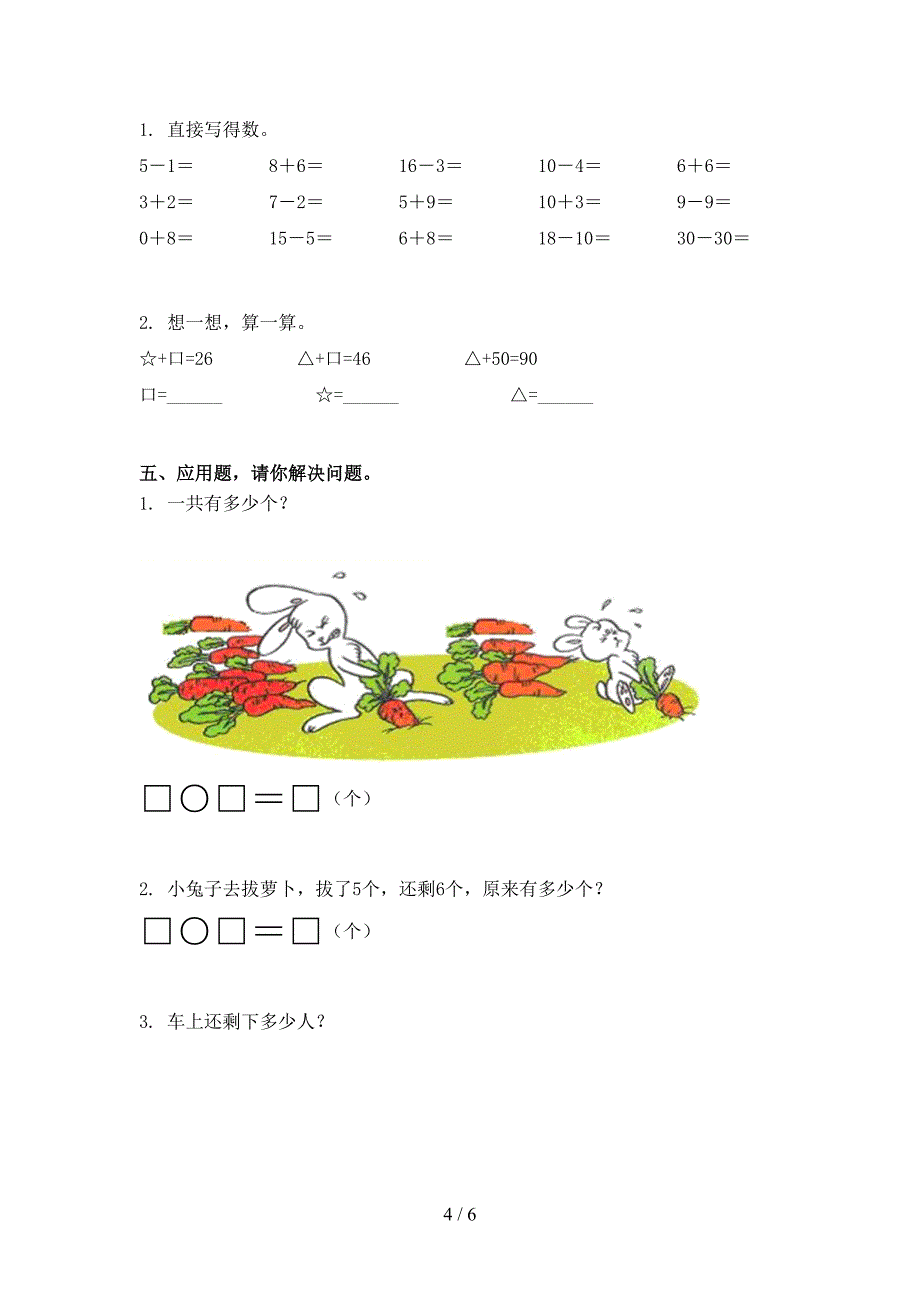 沪教版一年级数学上学期第二次月考考试训练_第4页