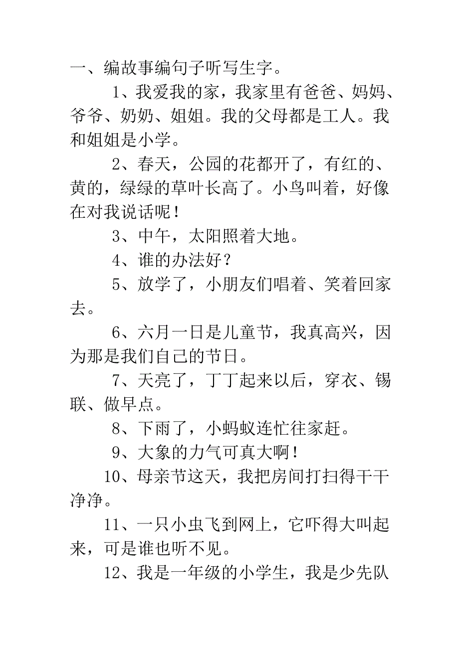 听写融入句子.doc_第1页