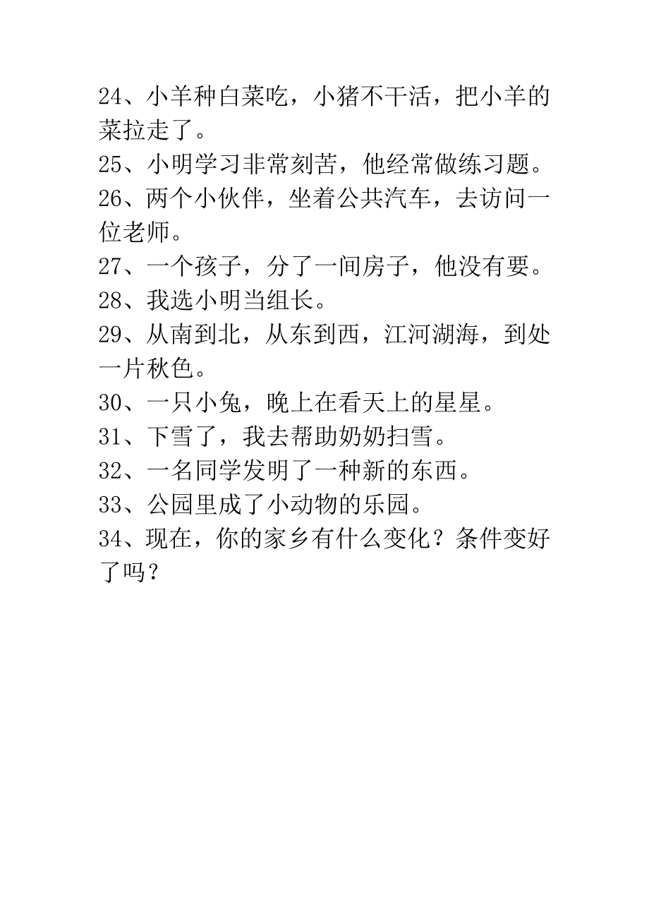 听写融入句子.doc_第3页