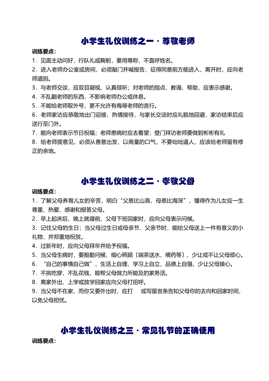 一年级校本教材—小学生礼仪_第1页