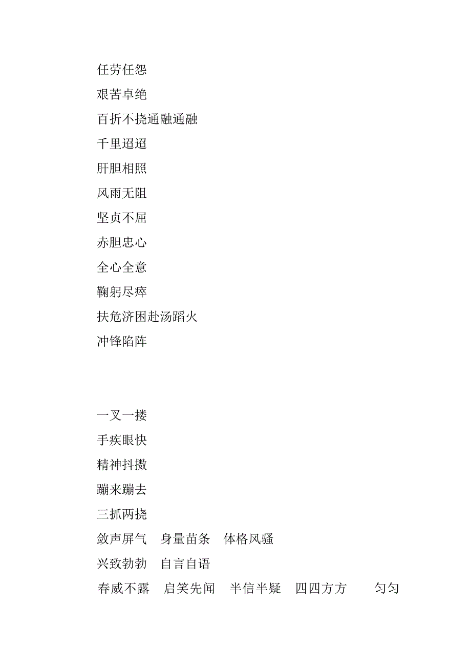 五年级语文下册四字词语归纳整理_第2页