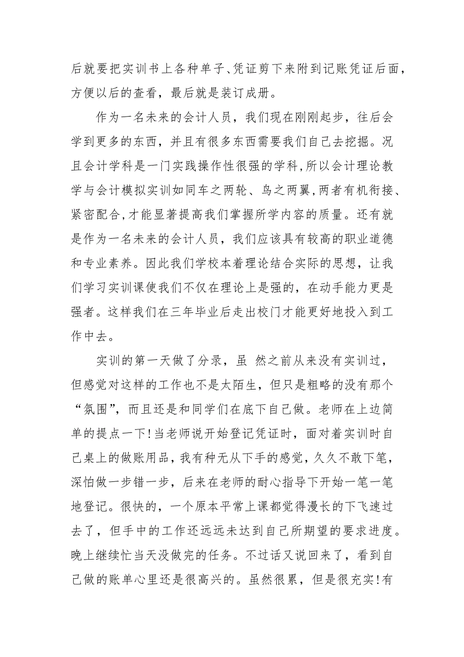 2021最新2021年会计专业实习报告格式范本.docx_第3页