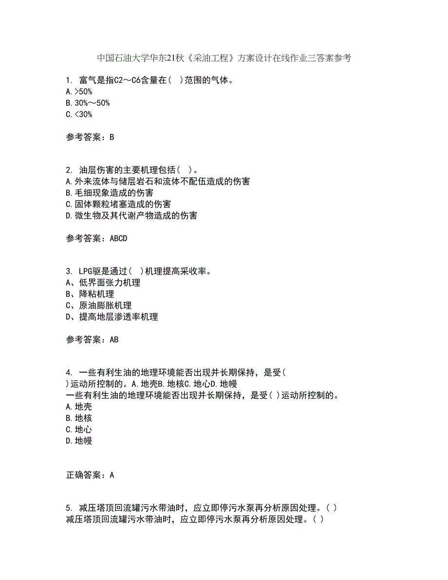 中国石油大学华东21秋《采油工程》方案设计在线作业三答案参考2_第1页