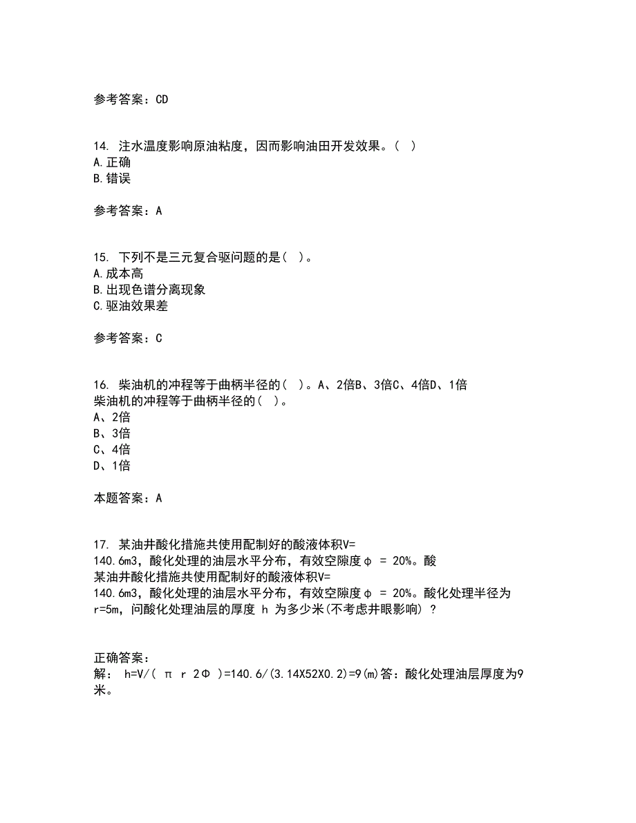 中国石油大学华东21秋《采油工程》方案设计在线作业三答案参考2_第4页