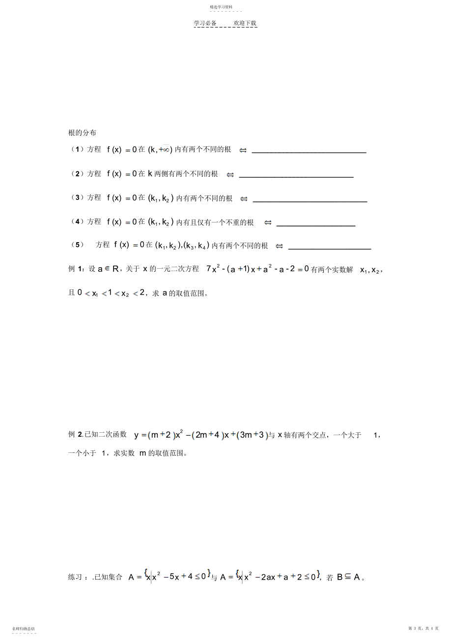 2022年基本不等式和恒成立问题的综合问题_第3页