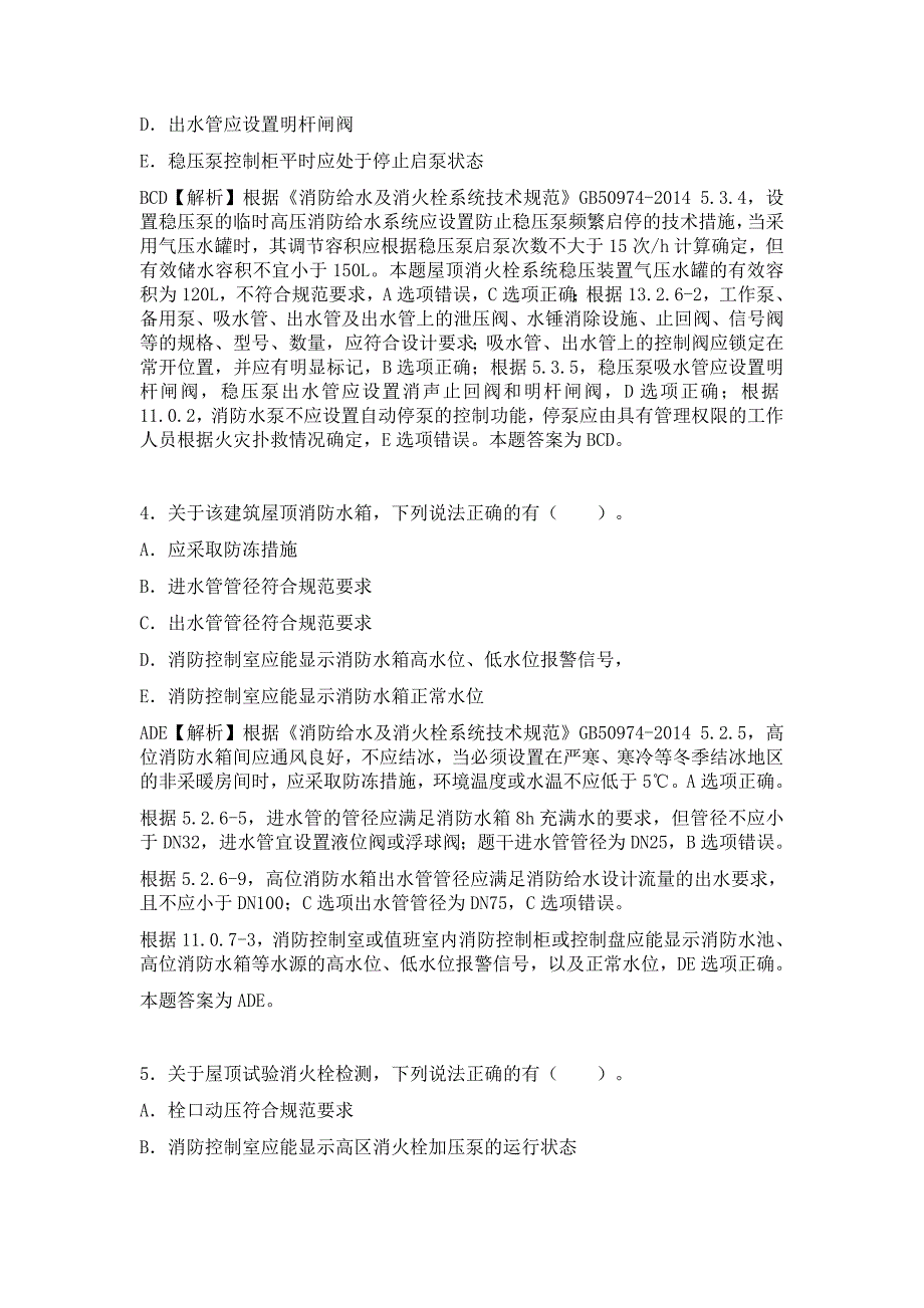 2016年一级消防工程师案例分析真题及答案解析.docx_第3页