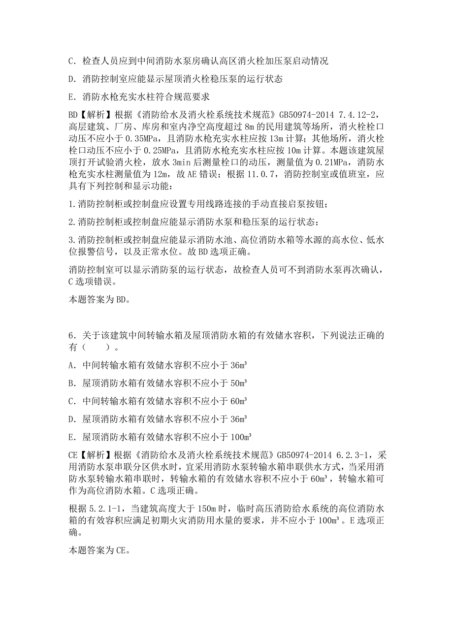 2016年一级消防工程师案例分析真题及答案解析.docx_第4页