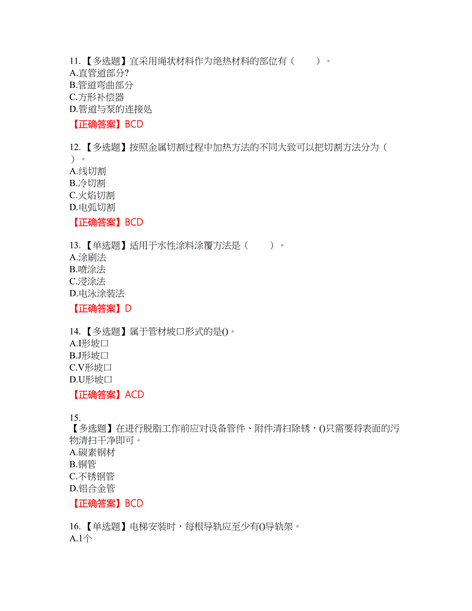 造价工程师《安装工程技术与计量》资格考试内容及模拟押密卷含答案参考15_第3页