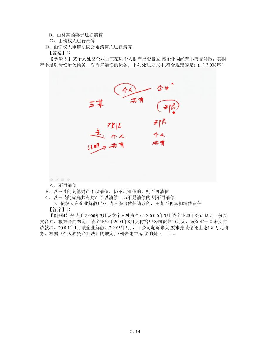 个人独资企业法_第2页