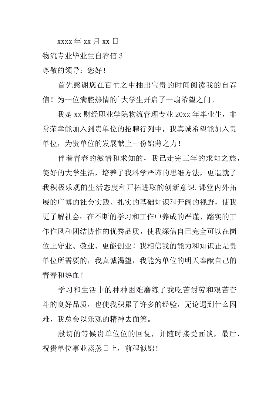 物流专业毕业生自荐信6篇关于物流专业的自荐信_第4页