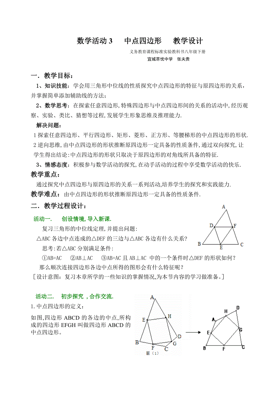 八下数学中点四边形教学设计_第2页