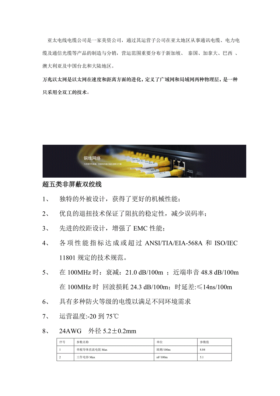 超五类屏蔽布线系统解决方案_第4页