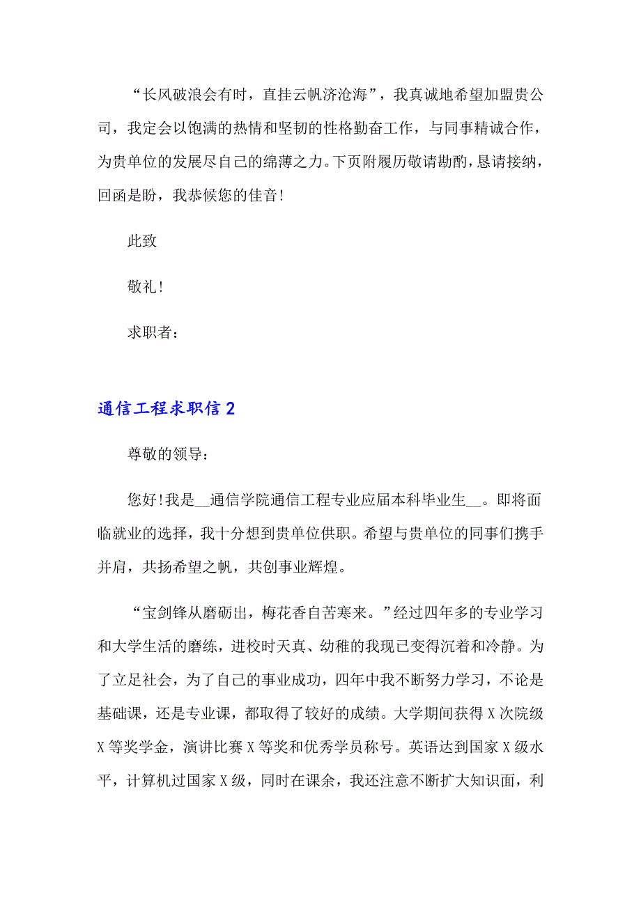 （多篇）通信工程求职信_第2页