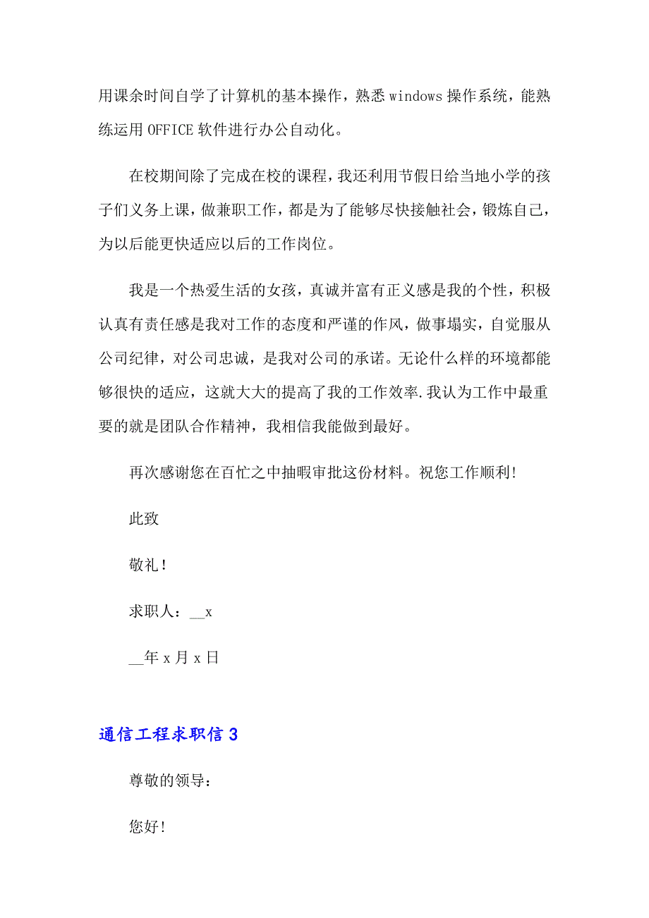 （多篇）通信工程求职信_第3页