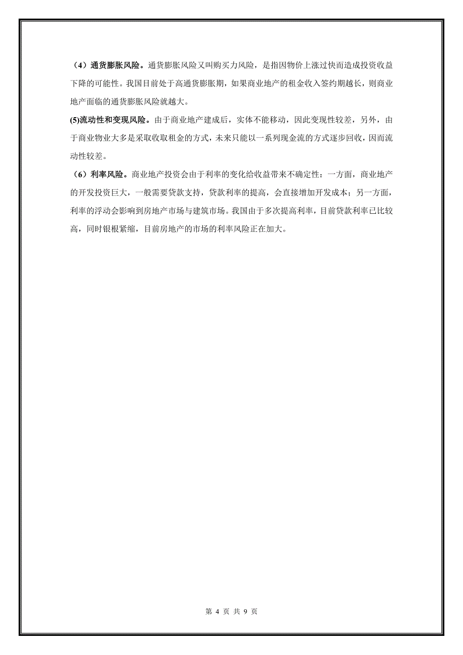 商业地产综述与开发经营特点分析_第4页