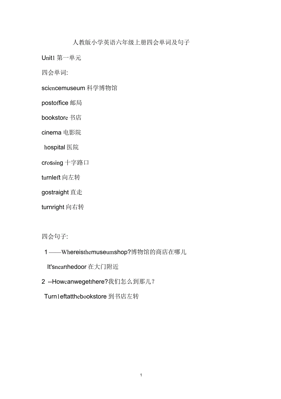 人教版小学英语六年级上册四会单词及句子_第1页