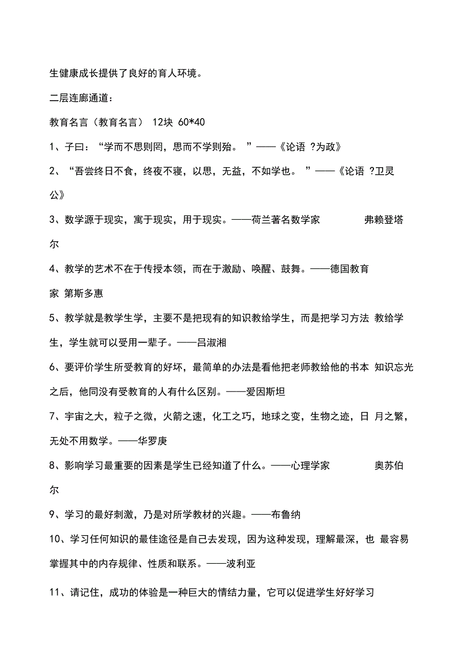 xx小学校园文化设计方案_第3页