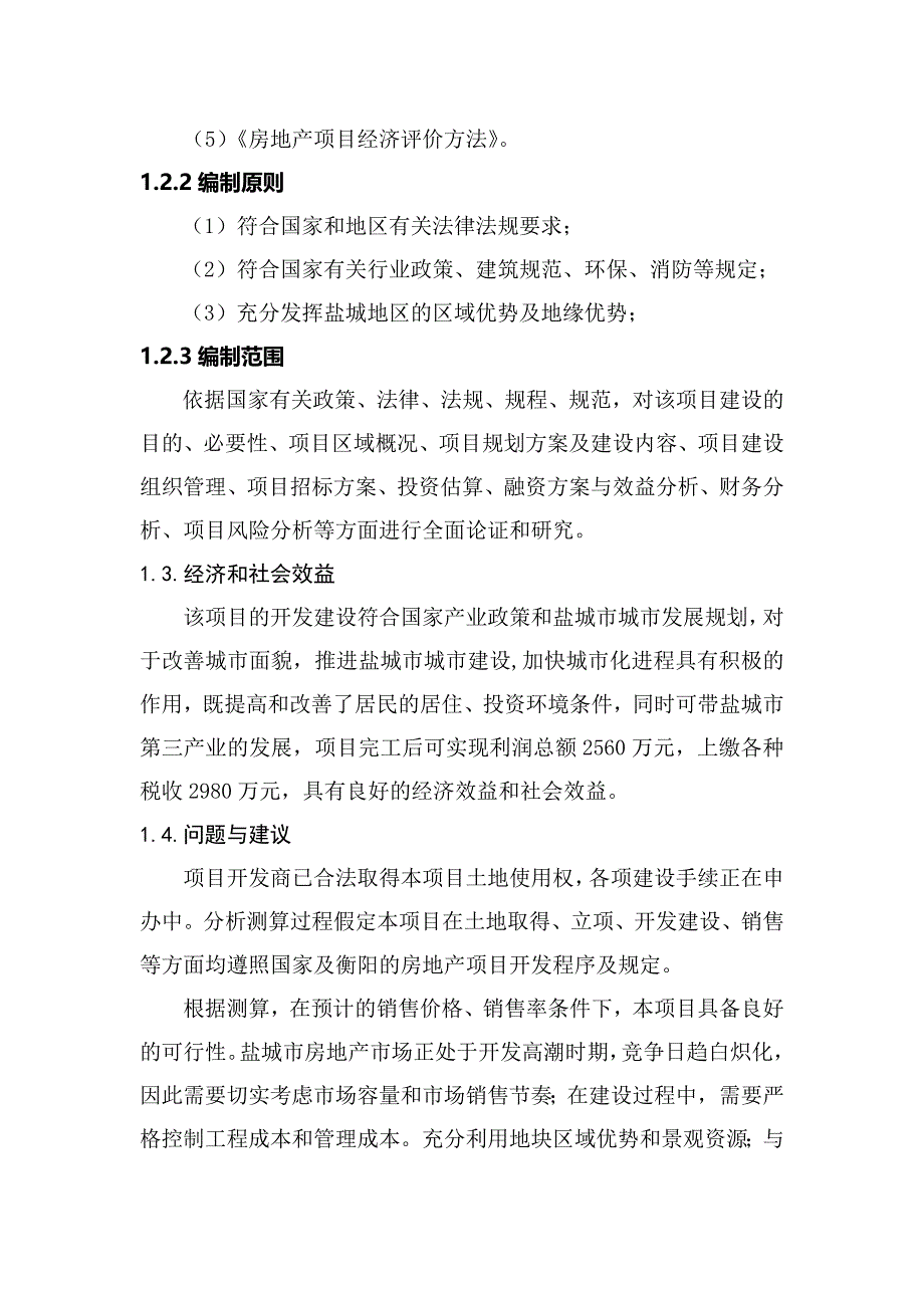 商住小区开发项目商业计划书_第3页