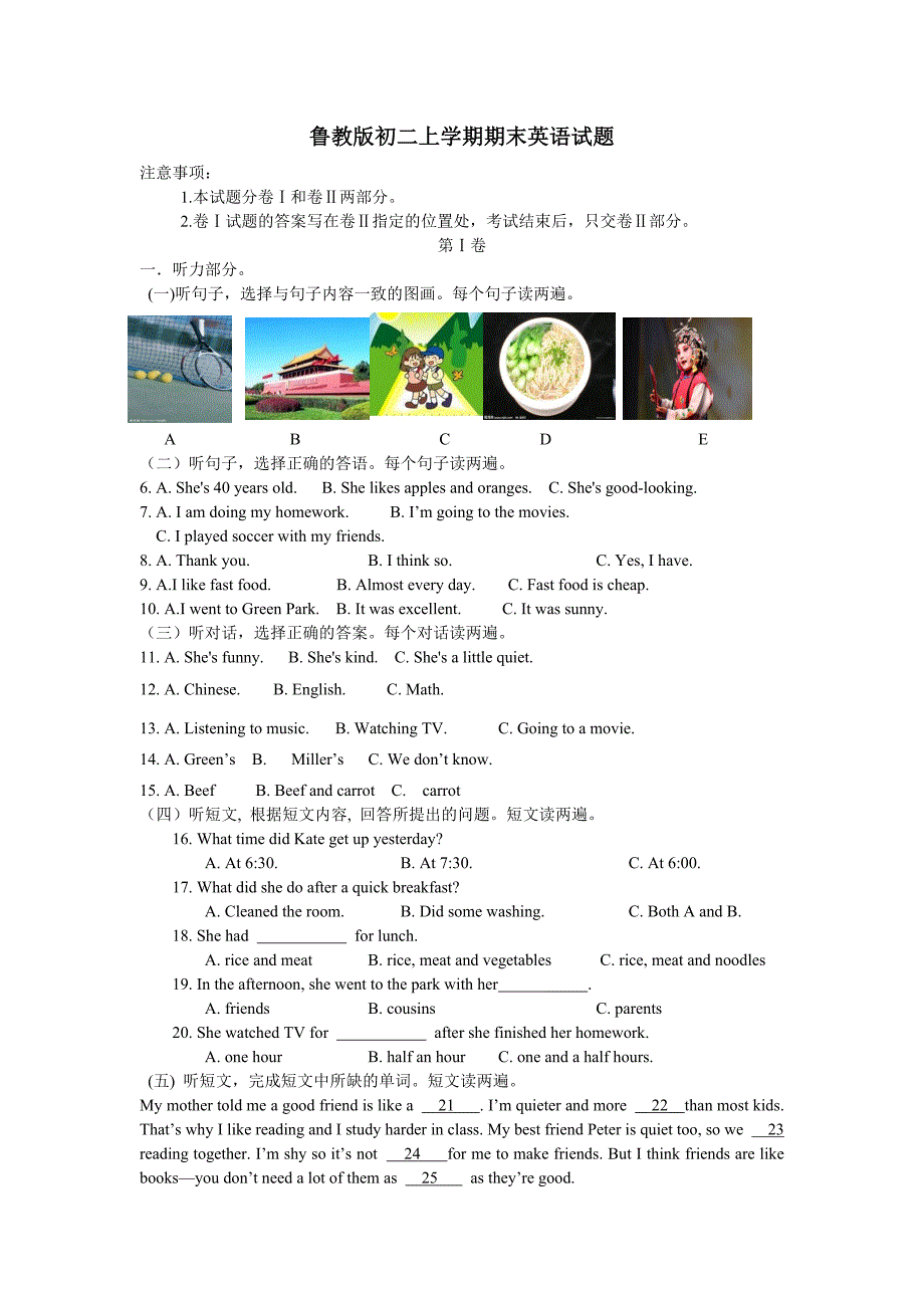 鲁教版初二上学期期末英语试题及答案.doc_第1页