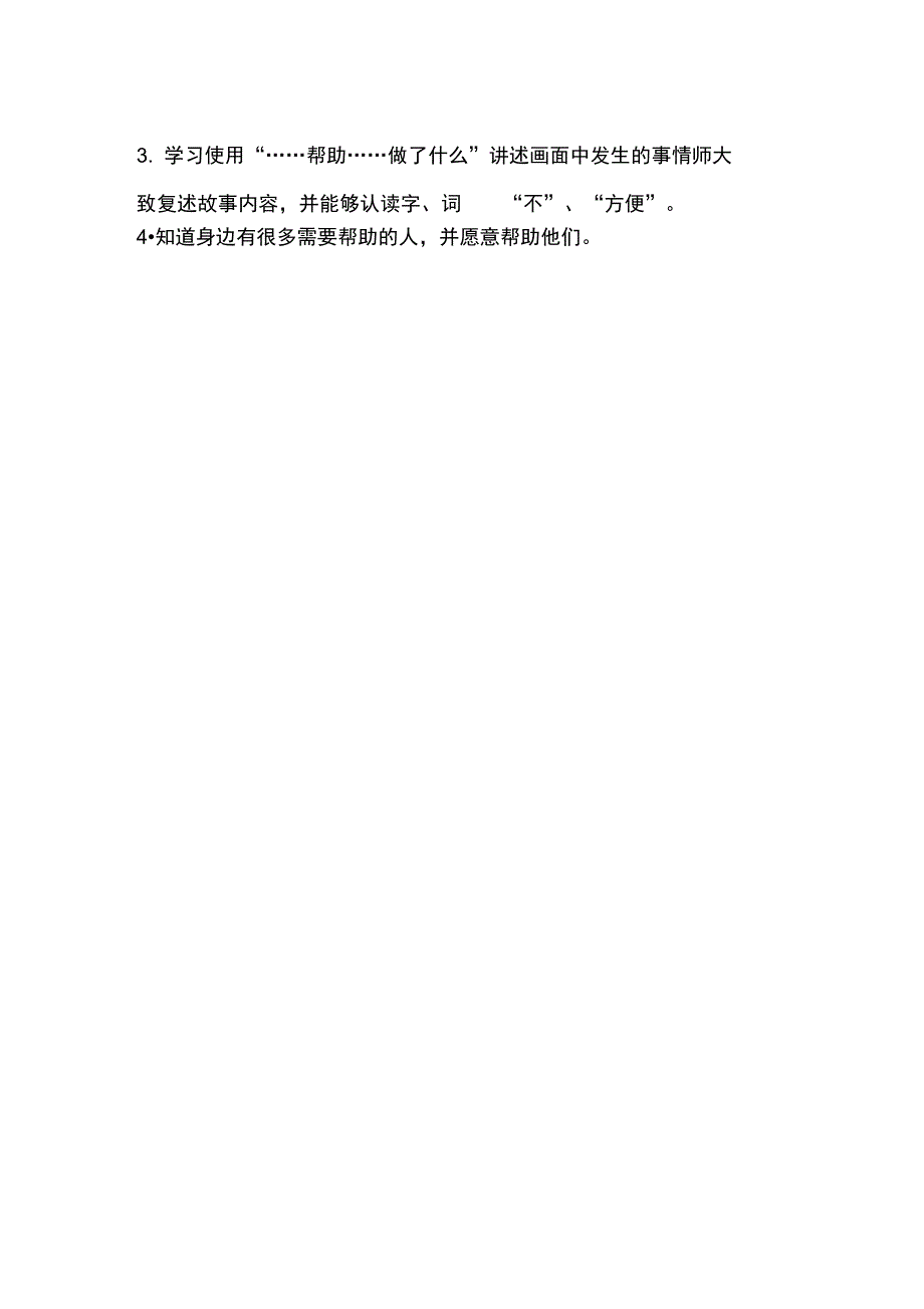 《没有不方便》绘本分析_第2页