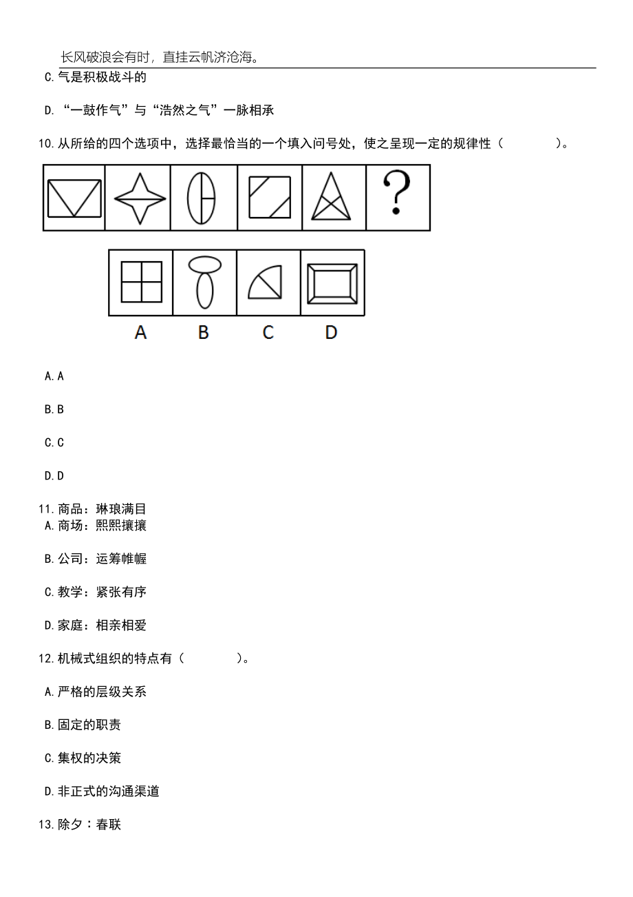 2023年云南玉溪市湖泊管理局招考聘用抚仙湖编外聘用人员(协管员)8人笔试题库含答案解析_第4页