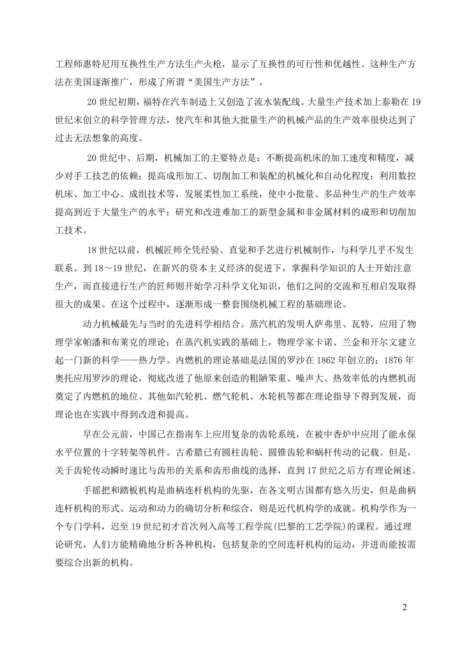 机械工程的发展历程及展望外文文献翻译、中英文翻译_第3页