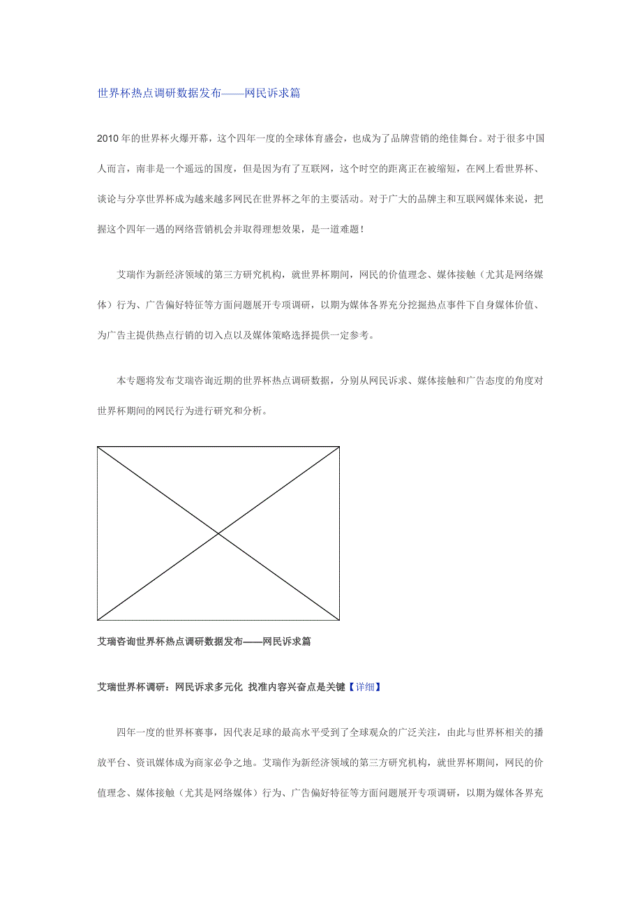 世界杯热点调研数据发布——网民诉求篇_第1页