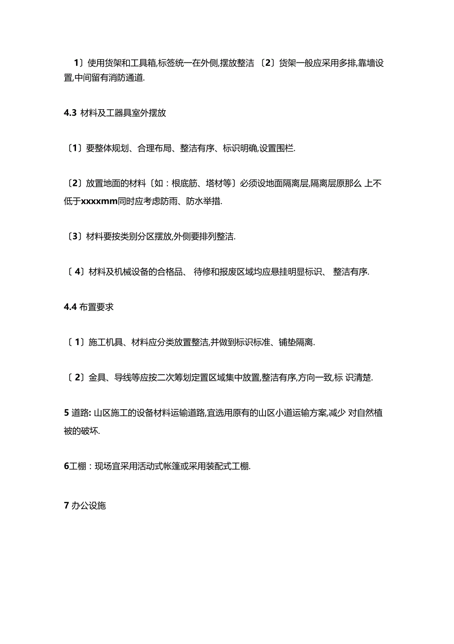 最新整理对施工单位安全文明施工管理监督检查措施x_第3页