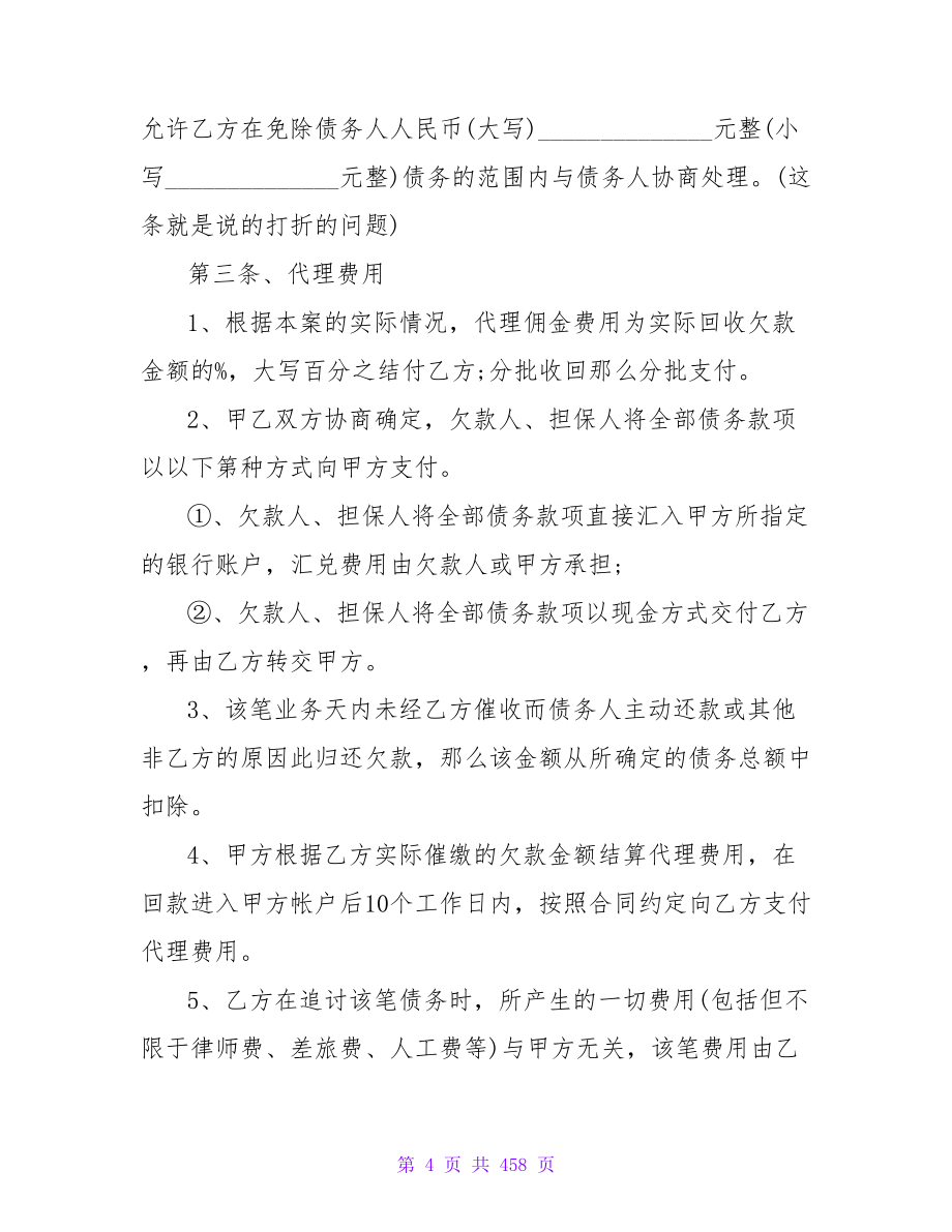 委托律师代理合同协议书集锦(20篇).doc_第4页