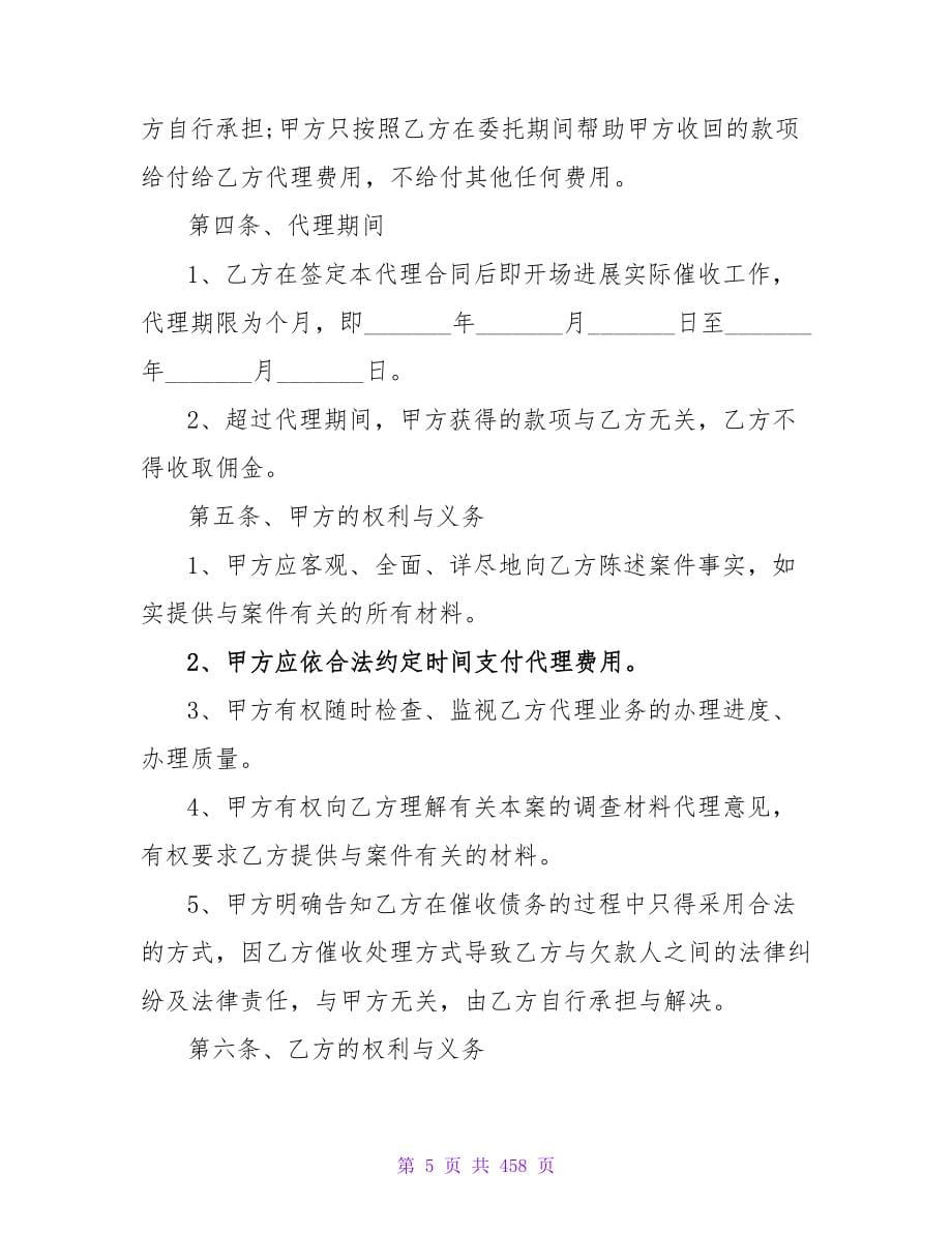 委托律师代理合同协议书集锦(20篇).doc_第5页