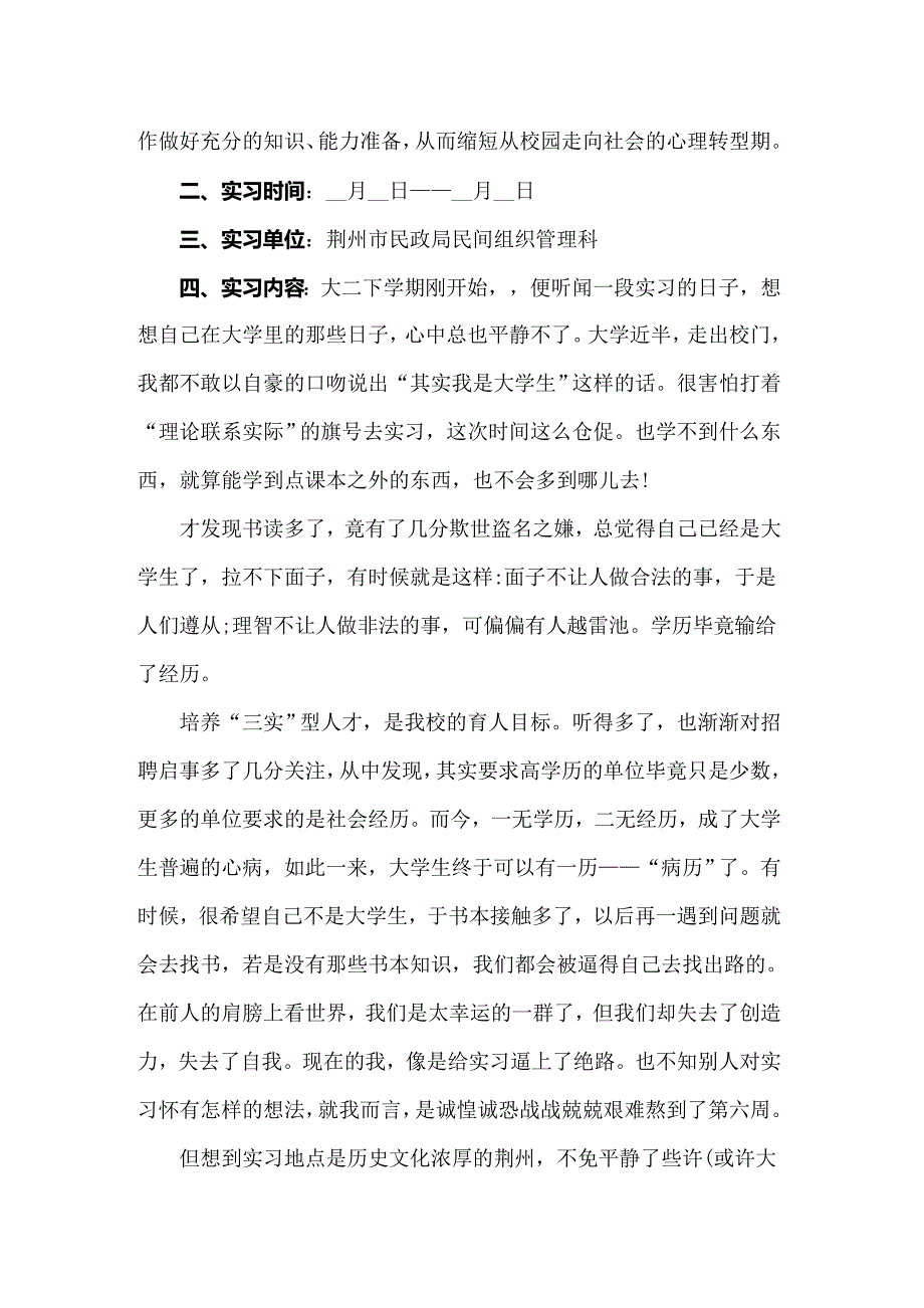 【汇编】2022年关于社会实践及实习报告锦集七篇_第3页