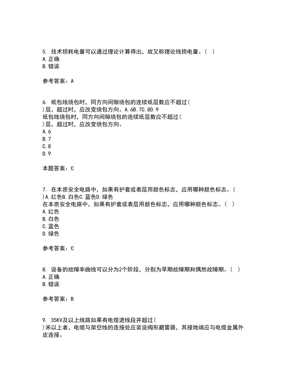 东北农业大学21春《电力企业管理》离线作业2参考答案67_第2页